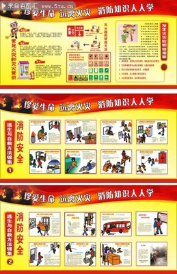 消防日宣傳展板素材_展板POP_源文件庫_矢量素材_百圖匯
