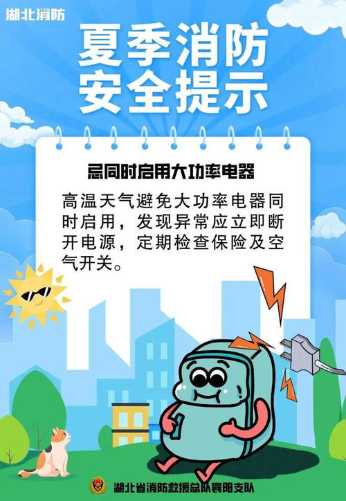 夏季消防安全提示