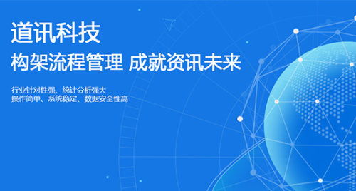 深圳道訊科技 以性價比出眾的技術(shù)開發(fā)引領(lǐng)行業(yè)創(chuàng)新